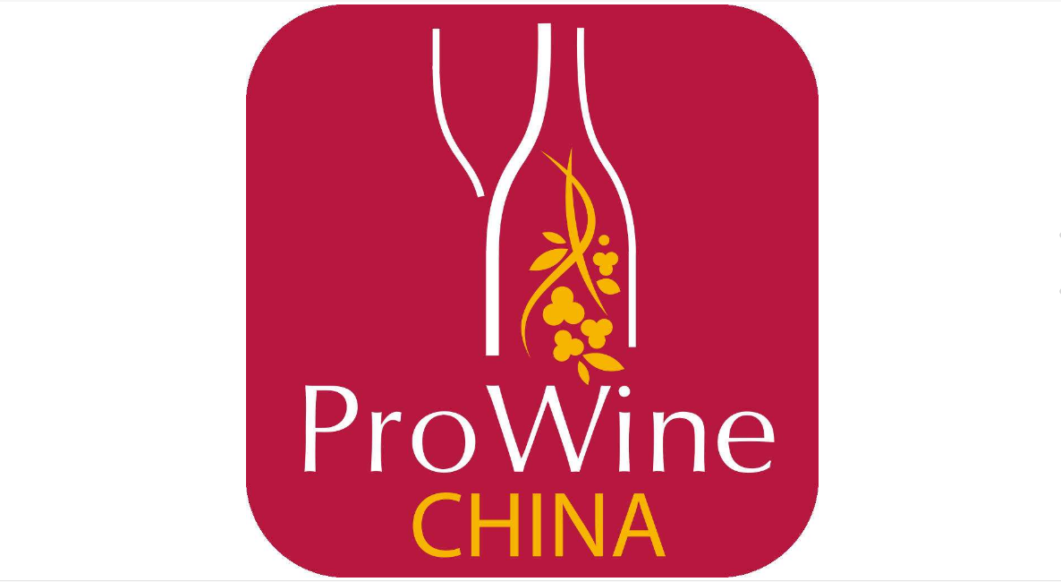 ProWine國際葡萄酒與烈酒貿易展覽會