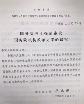 國務院機構改革，葡萄酒直接管理部門將有大調整